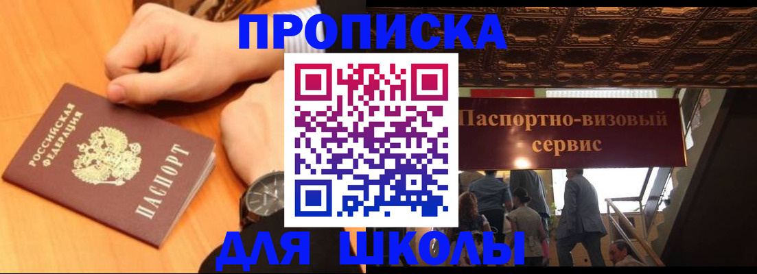 регистрация для школы в Серпухове
