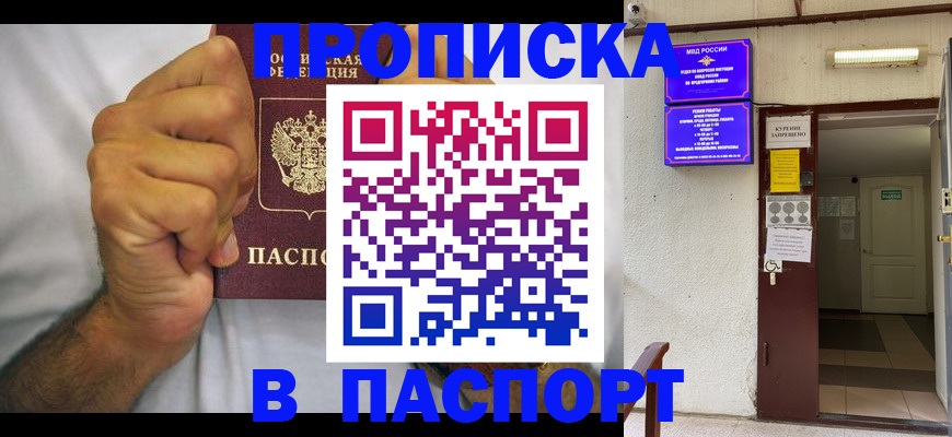 прописка для работы в Серпухове